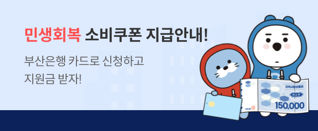 민생회복 소비쿠폰 지급안내